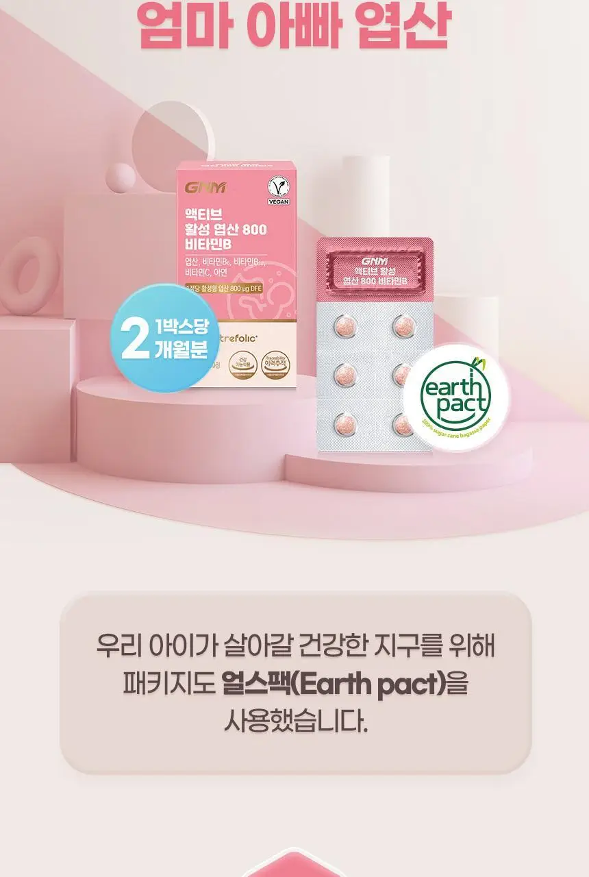 [비건인증/총 2개월분] GNM 활성 엽산 800 비타민B 1박스 / 비타민C 상세페이지 25